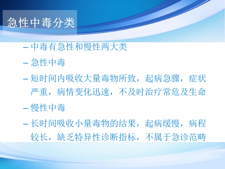 急性中毒相关知识培训课件.ppt_第3页