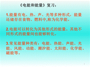 电能从哪里来课件.ppt