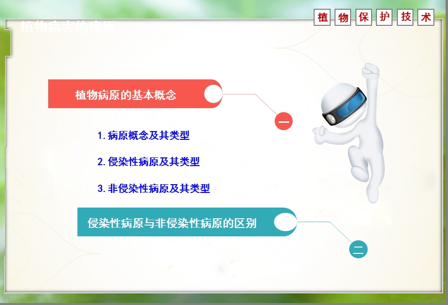 植物病原的概念课件.ppt_第3页