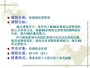 汽车经销商经营管理概述课件.ppt