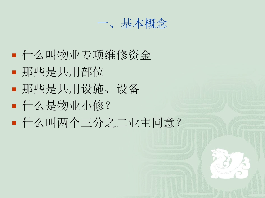 物业专项维修资金申报、使用流程课件.ppt_第2页