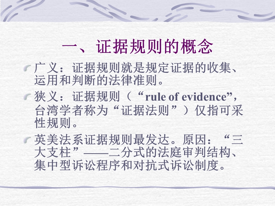 美国联邦证据规则课件.ppt_第2页