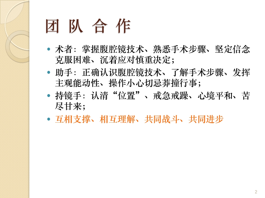 腹腔镜结肠手术技巧课件.ppt_第2页