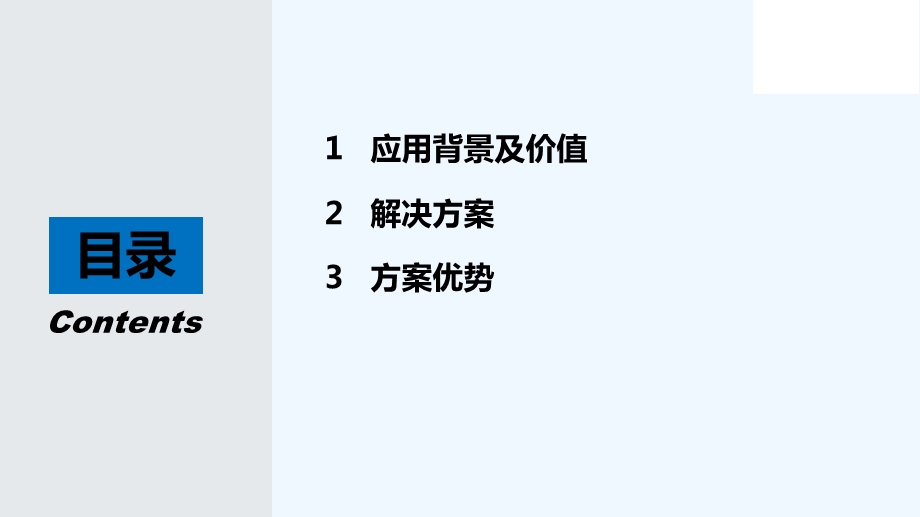 财务移动报销解决方案课件.pptx_第2页