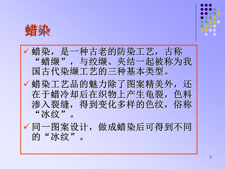 蜡染与扎染课件.ppt_第2页