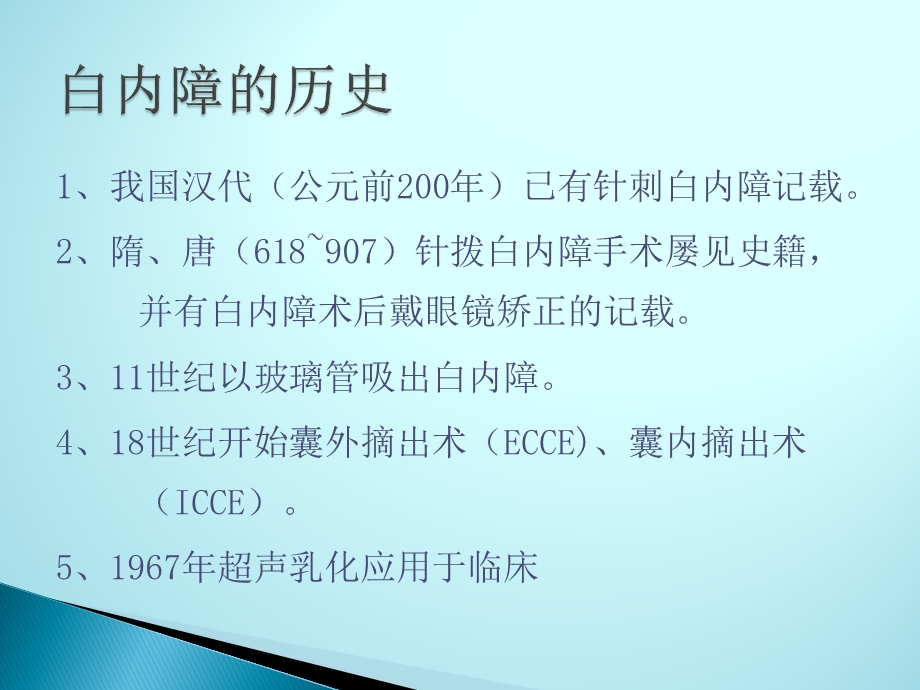 白内障手术护理配合课件.ppt_第2页