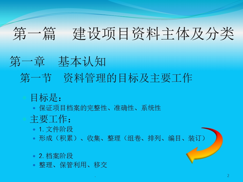 建筑工程资料管理培训教程课件.pptx_第2页