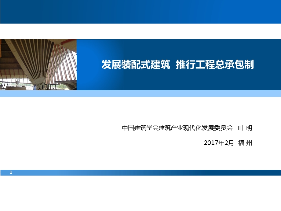 工程总承包培训课件.ppt_第1页