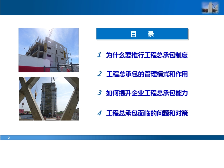 工程总承包培训课件.ppt_第2页