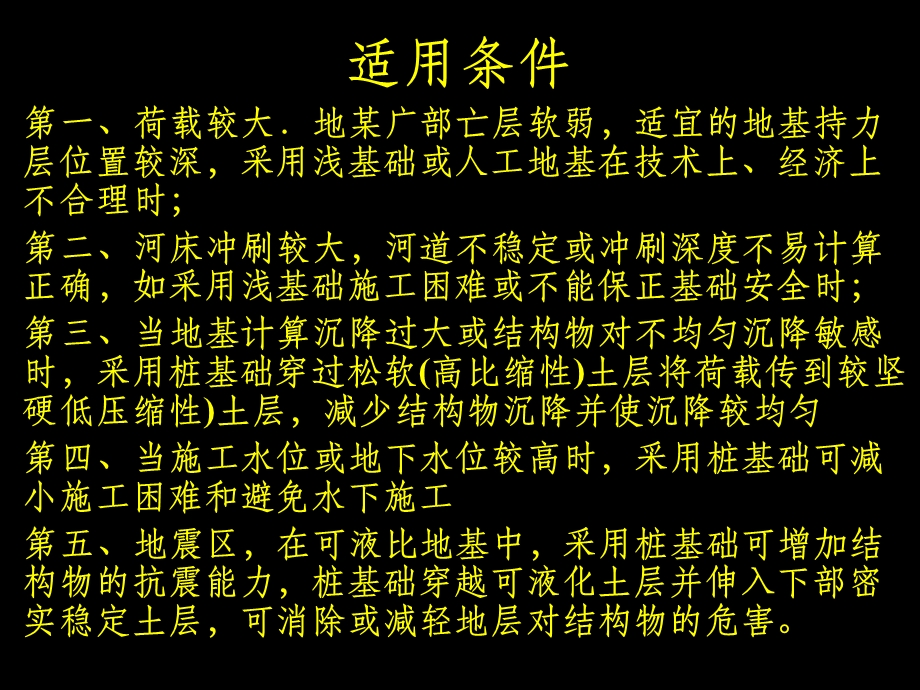 桩基础的基础知识课件.ppt_第3页