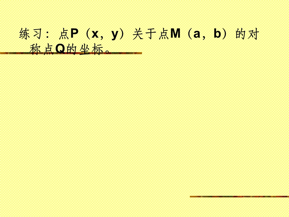 点和直线对称问题课件.ppt_第3页