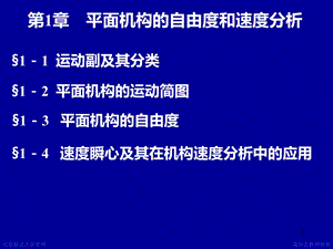 机械设计基础课件.ppt