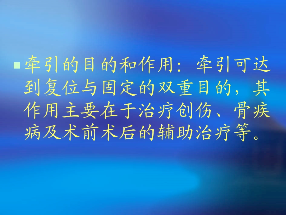 常见骨折牵引疗法及常见骨折并发症防治课件.ppt_第3页