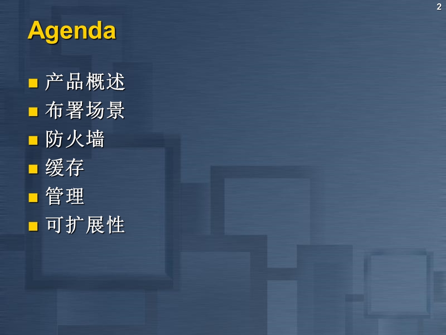 安全与速度的完美结合课件.ppt_第2页