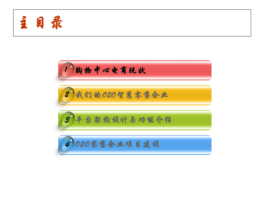 大卖场大数据时代零售行业新零售解决方案大卖场课件.ppt_第3页