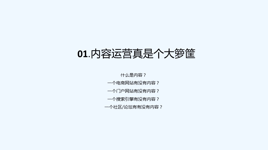 如何规划APP内容运营课件.pptx_第3页