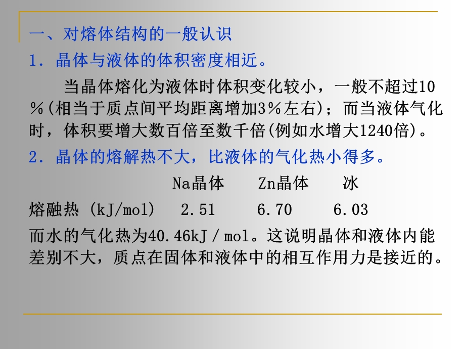 熔体的结构课件.ppt_第2页