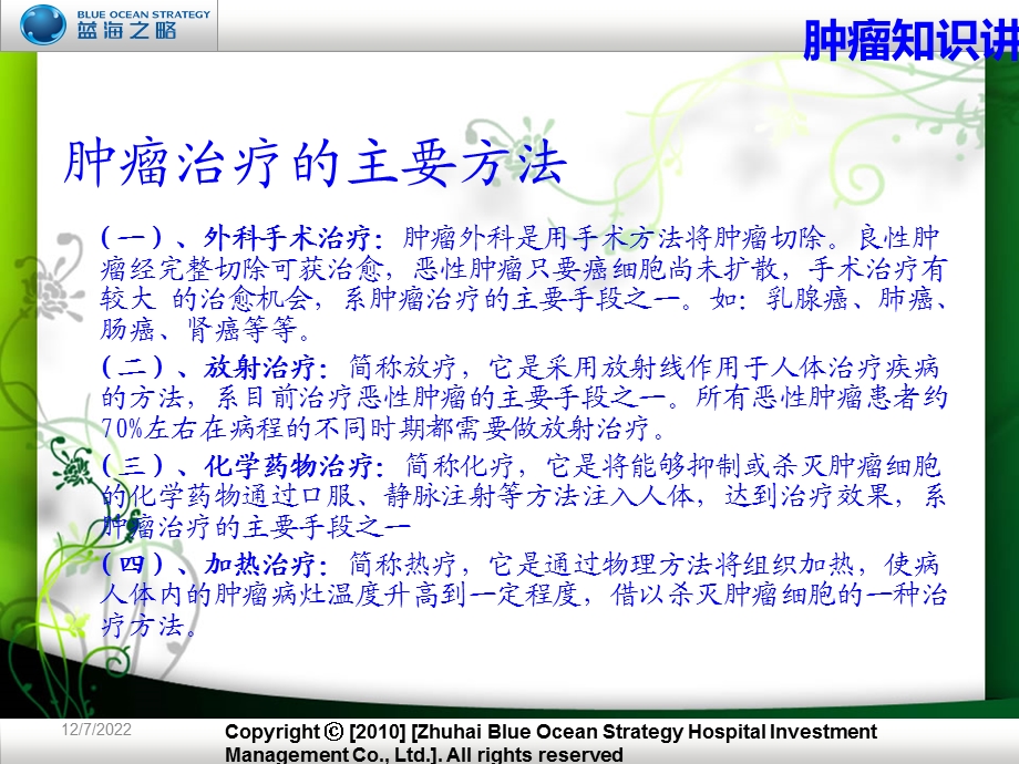 肿瘤综合治疗课件.ppt_第3页