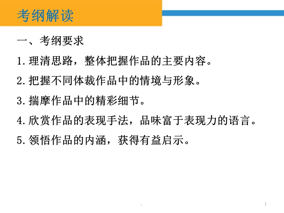 文学类文本阅读课件.ppt_第1页