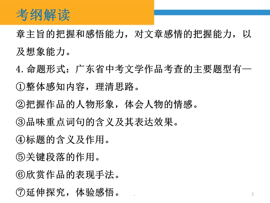 文学类文本阅读课件.ppt_第3页