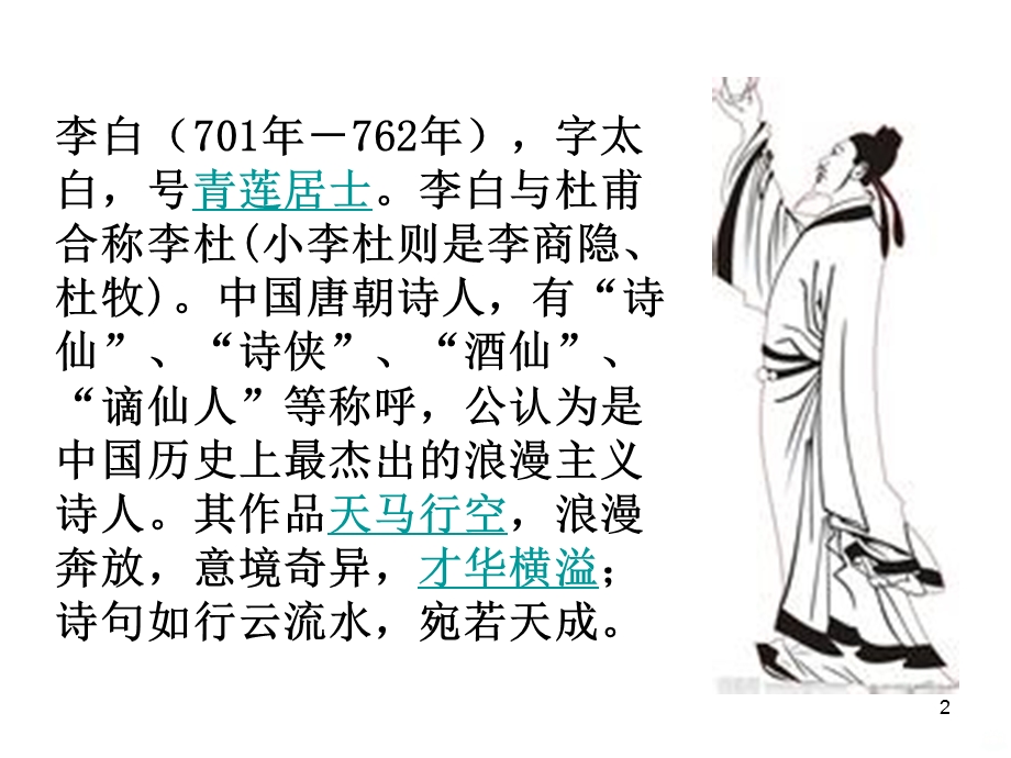 诗歌朗诵将进酒课件.ppt_第2页