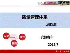 质量管理体系之研发篇课件.ppt