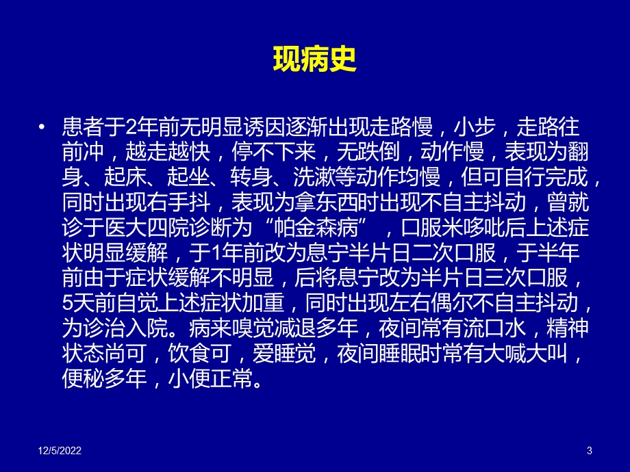 帕金森病例课件.ppt_第3页