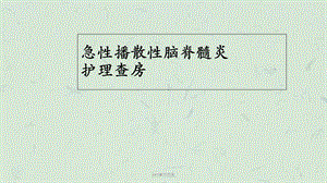 多发性硬化医学课件.ppt