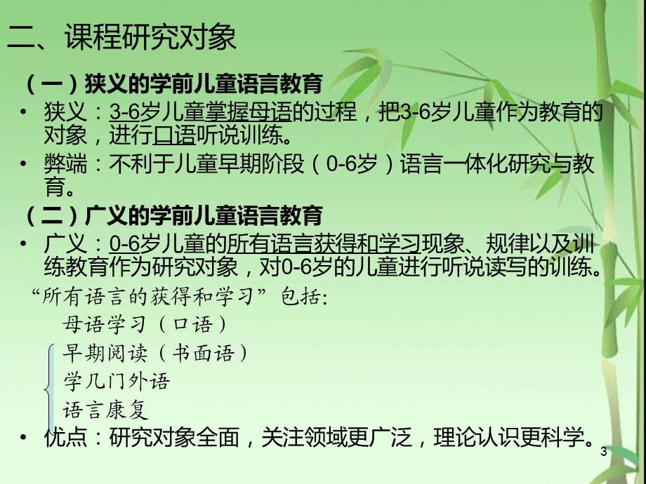 幼儿园语言教育概述课件.ppt_第3页