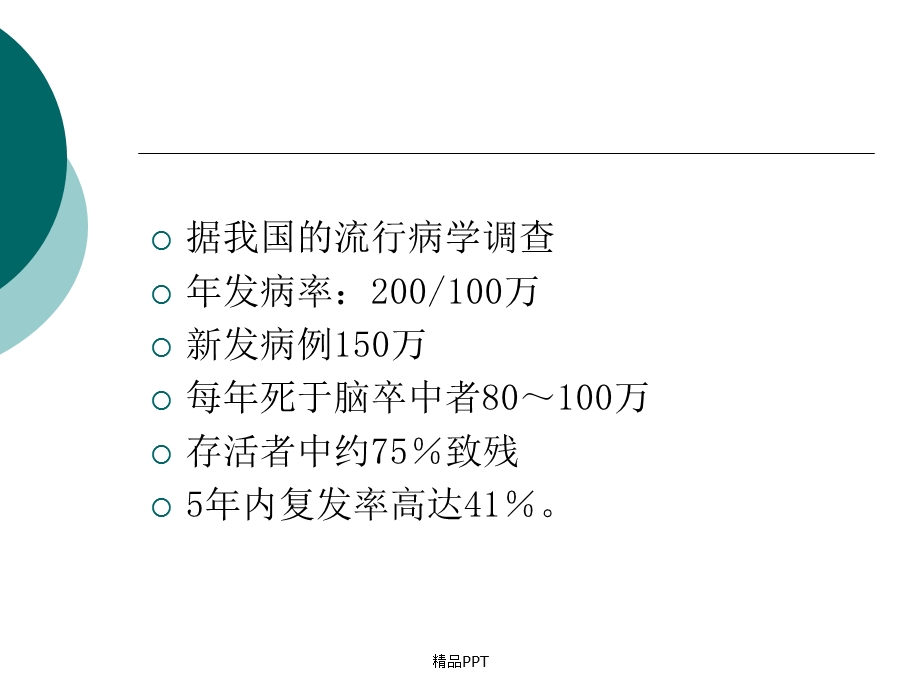 肢体偏瘫的康复治疗及护理课件.ppt_第3页