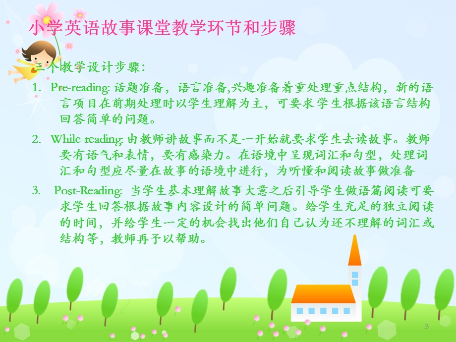 小学英语故事课堂教学设计课件.ppt_第3页