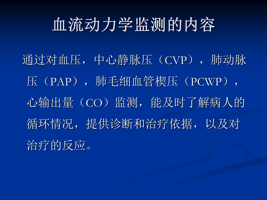 血流动力学监测培训课件.ppt_第2页