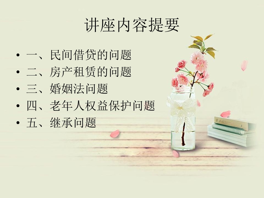 常用法律法规讲座课件.ppt_第2页