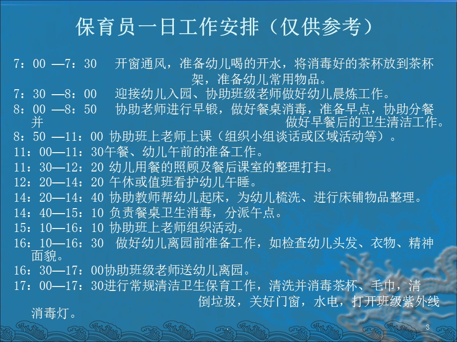 幼儿园保育员一日工作流程课件.ppt_第3页