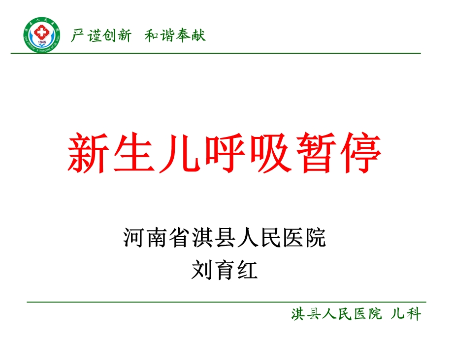 新生儿呼吸暂停课件.ppt_第2页