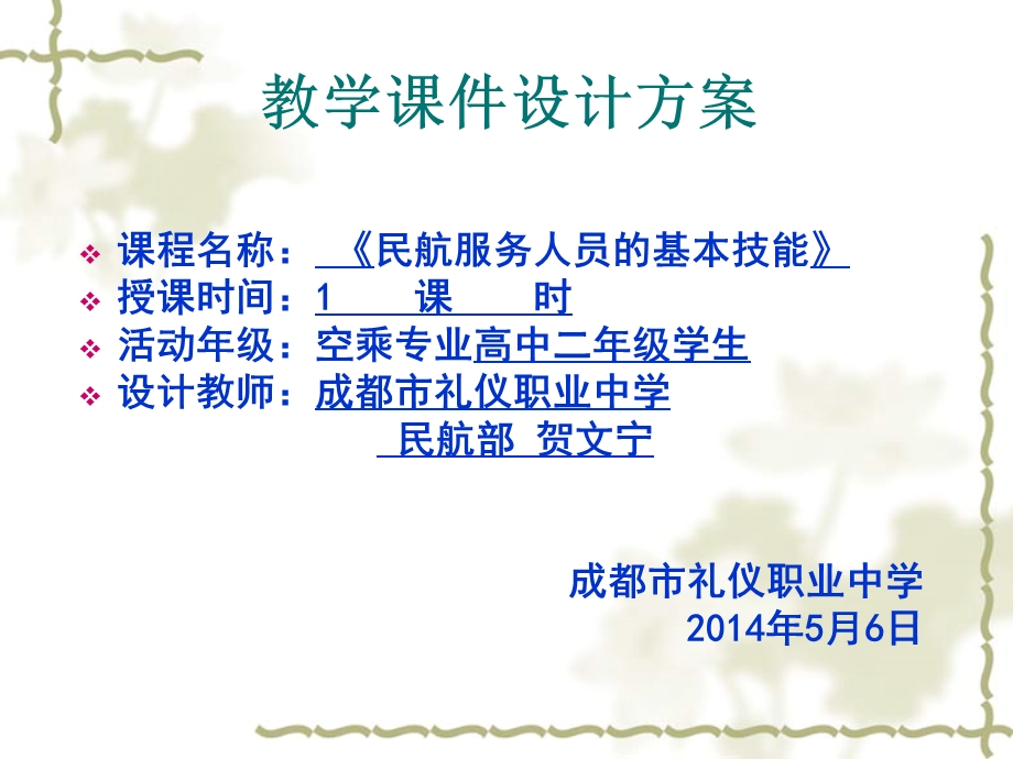 民航服务人员的基本技能课件.ppt_第1页