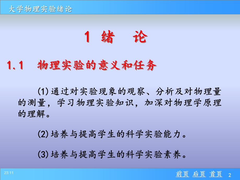 大学物理实验的基础知识课件.ppt_第2页