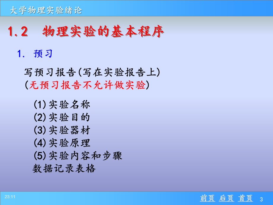 大学物理实验的基础知识课件.ppt_第3页