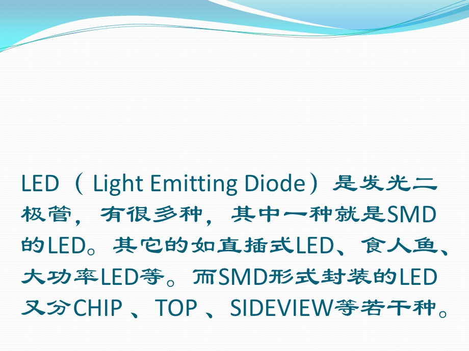 常用贴片LED型号及参数课件.ppt_第2页