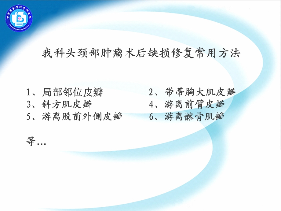 头颈部肿瘤皮瓣修复术护理课件.ppt_第2页