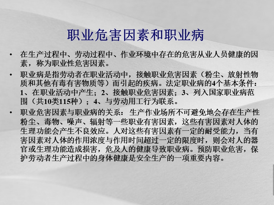 职业危害及其预防培训教程课件.ppt_第2页