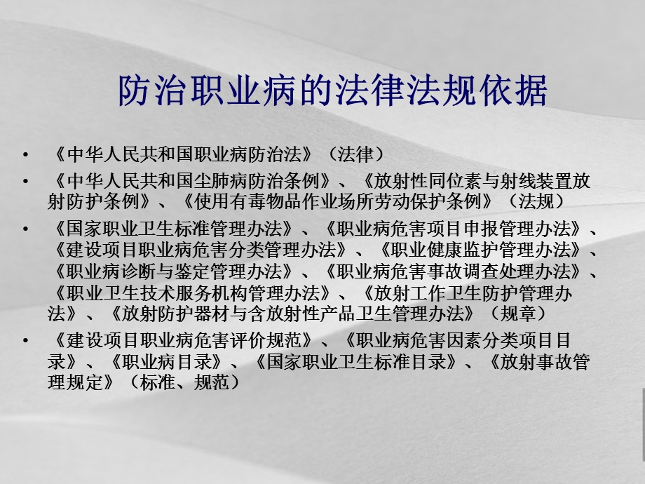 职业危害及其预防培训教程课件.ppt_第3页