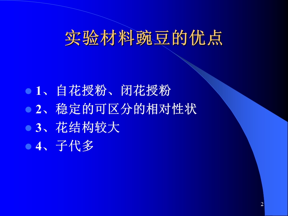 孟德尔遗传定律课件.ppt_第2页