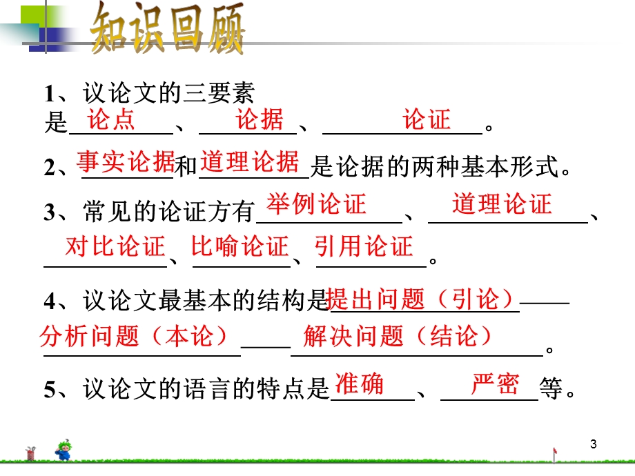 论证方法及其作用课件.ppt_第3页