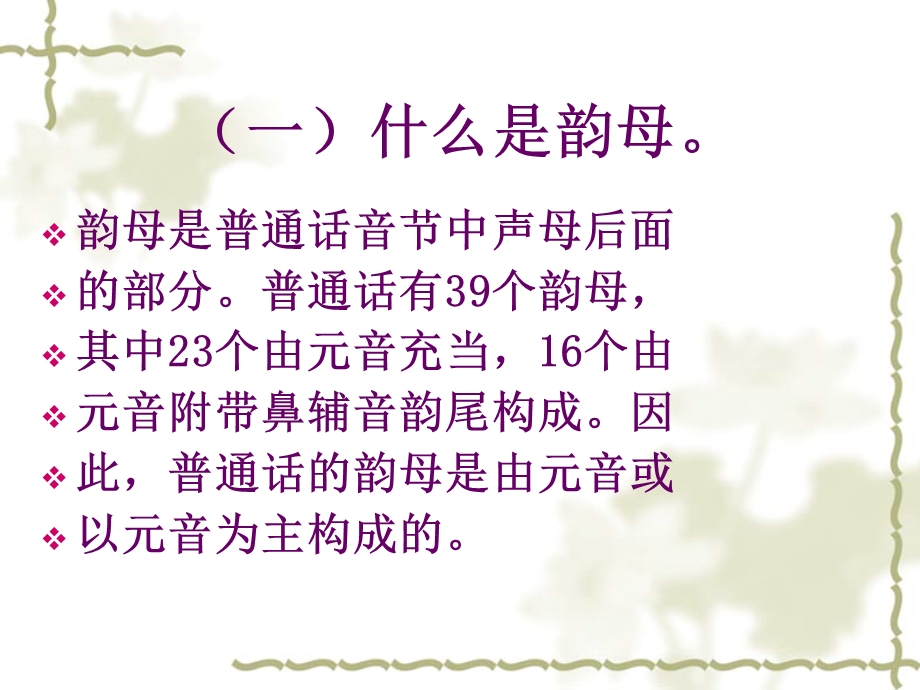 节课普通话韵母课件.ppt_第2页