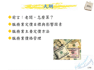 服务业的定价课件.ppt