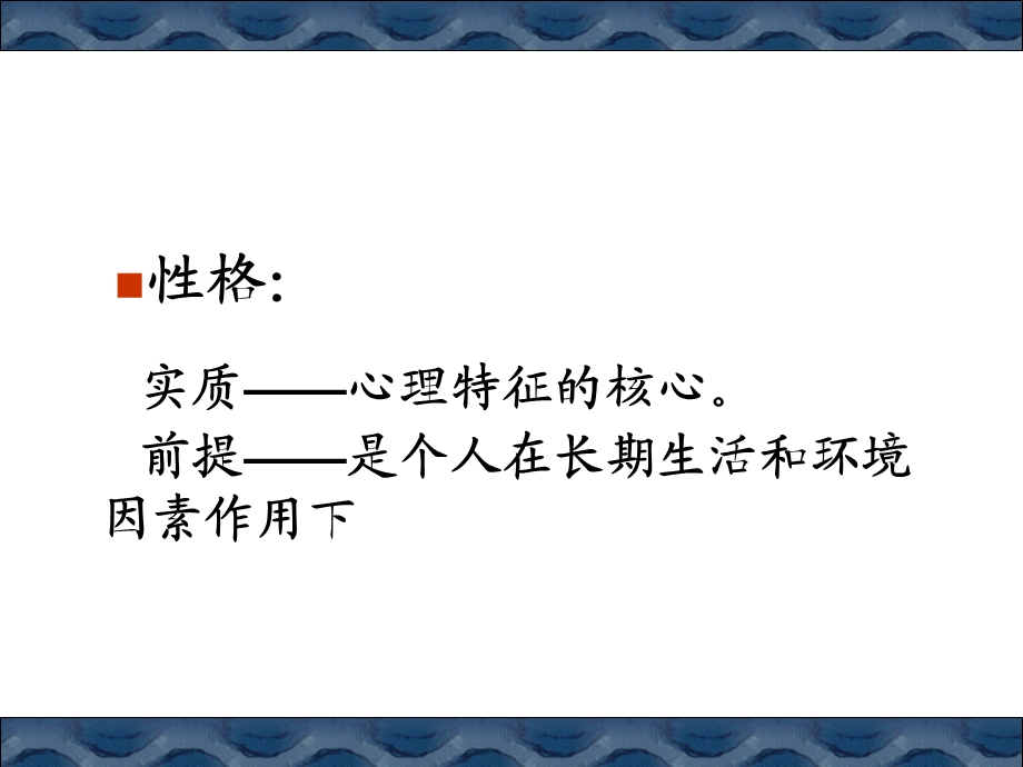 性格与职业生涯课件ppt.ppt_第2页