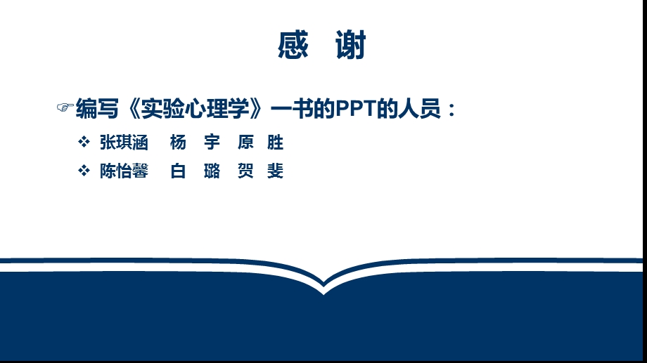 实验心理学第二章课件.pptx_第2页