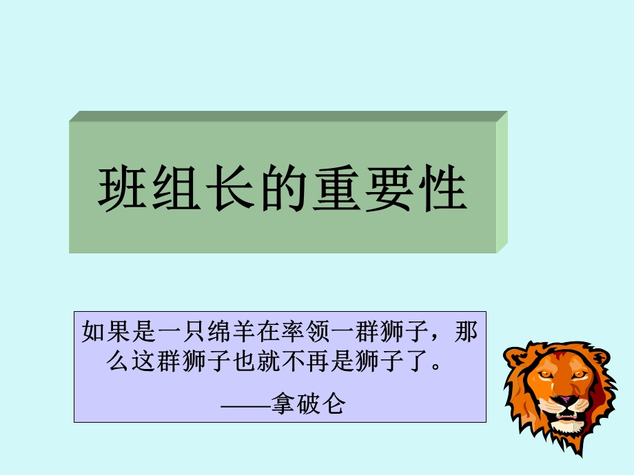 班组长日常管理培训教材课件.ppt_第3页