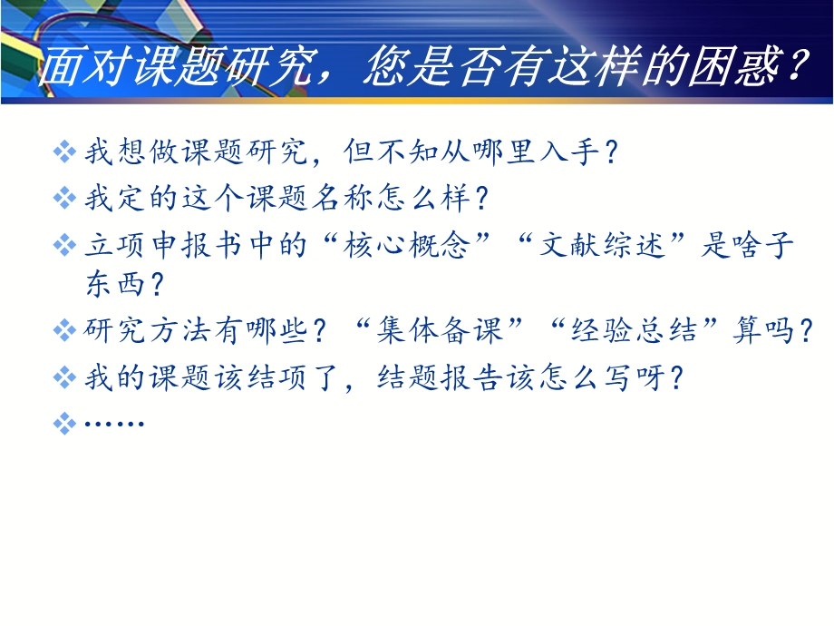 如何做好课题研究和指导工作课件.pptx_第2页